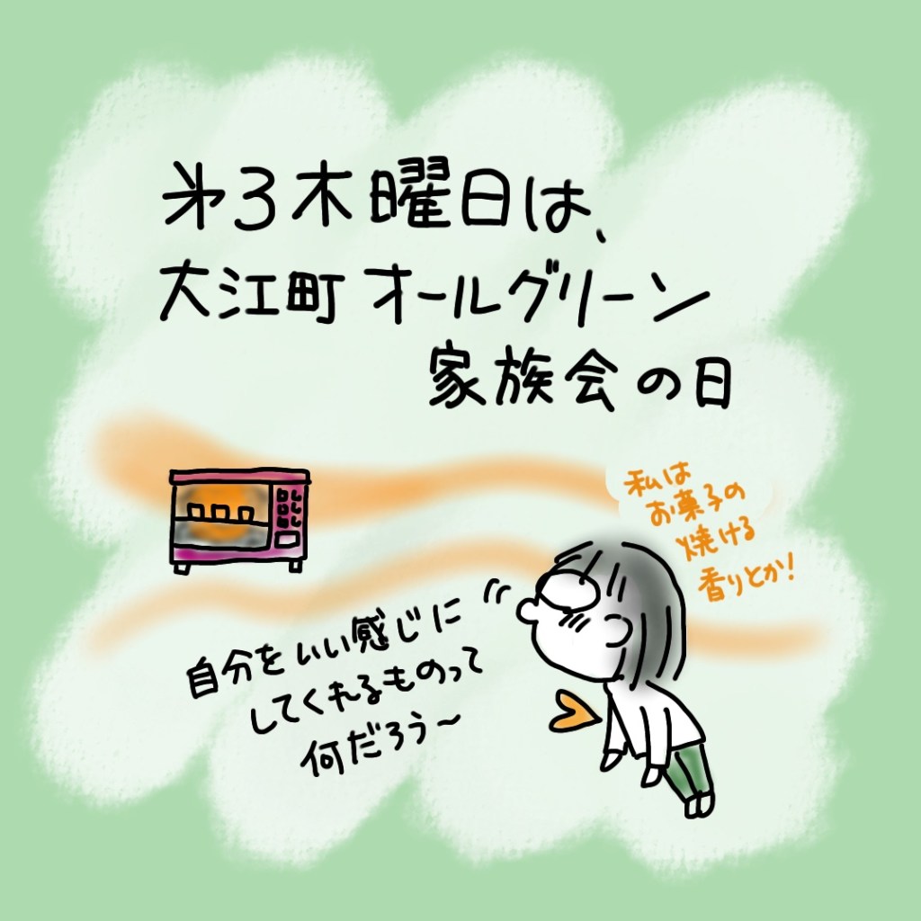 大江町不登校ひきこもり家族会の日、
《イラスト》自分をいい感じにしてくれるのはお菓子の焼ける香り