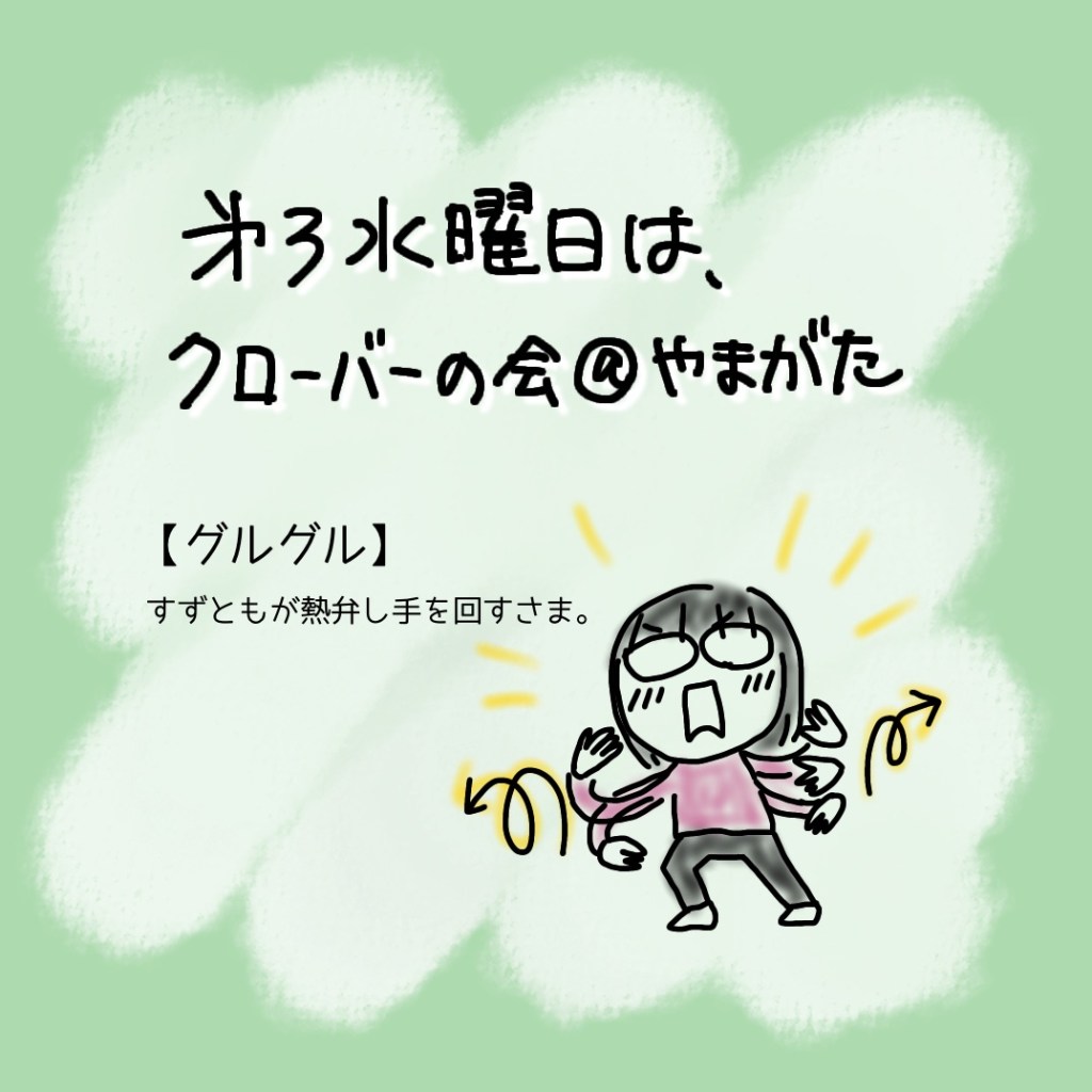 引きこもりや不登校の親の会で熱弁して腕をぐるぐる回すすずとも(笑)
