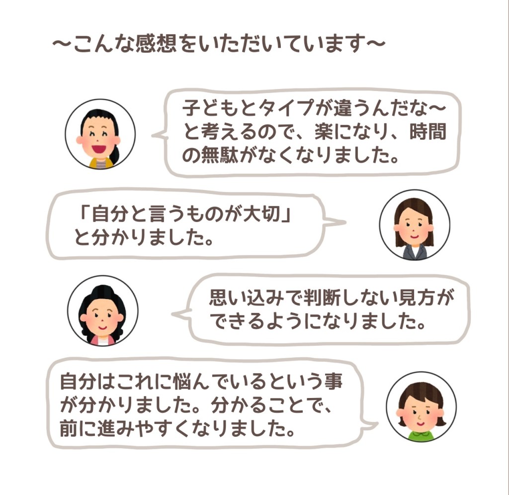 『家庭を安心できる居場所にするためのコミュニケーション講座』受講後のご感想