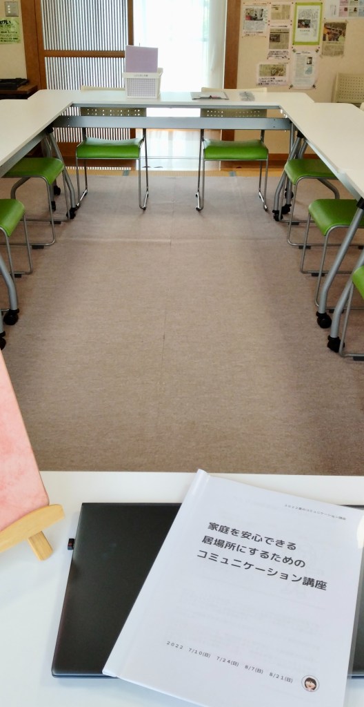 ２０２２夏のコミュニケーション講座
北部公民館にて