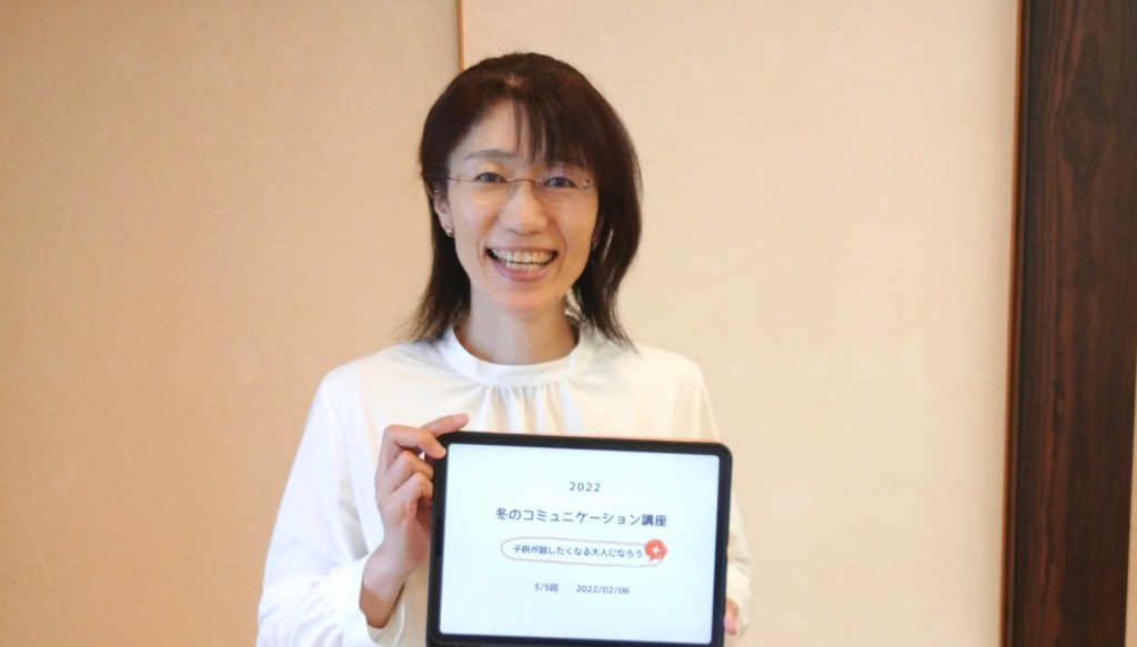 NLP子育てコーチとして、コミュニケーション講座を開いています