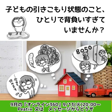 引きこもり、8050問題の不安、欠席の連絡の負担、1人で背負いすぎているお母さんのイラスト